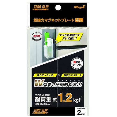 マグエックス 超強力マグネットプレート  MHGP-2 4535627104863
