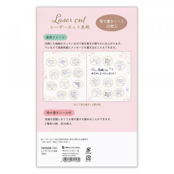 エヌビー レーザーカット色紙　桜Ａ 1859208　4905260717230（3セット）