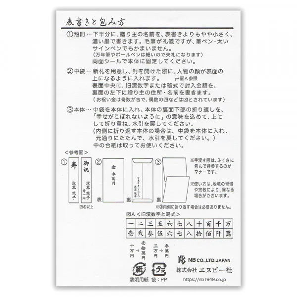 エヌビー 寿金封　梅桜紋Ａ 5859511 4909510188627（5セット）