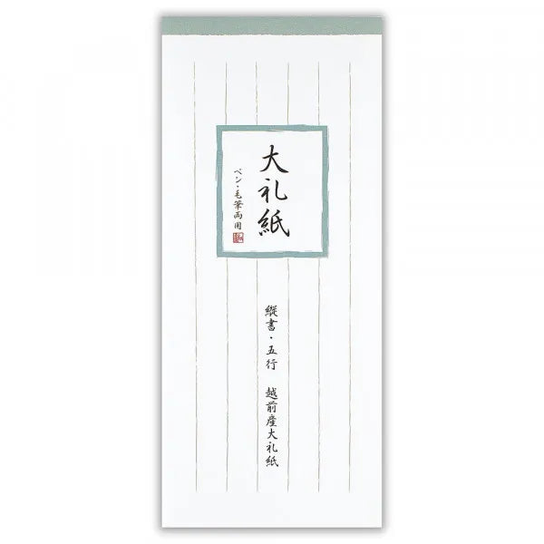 エヌビー 一筆箋　和紙　大礼紙A 5017106　4905260715045（5セット）