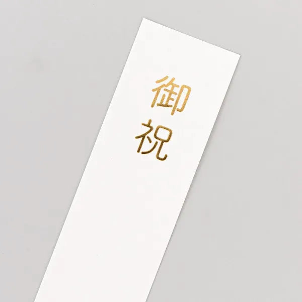 エヌビー 御祝儀袋　Ｒｉｓｅｔｔｅ　御祝　ルネ　 4679511　4909510190262（5セット）
