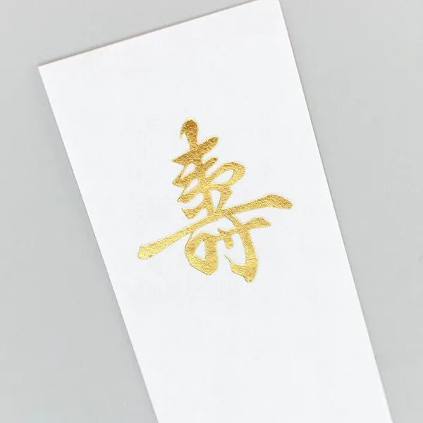 エヌビー 寿金封　京こもん 5859519　4909510190347（5セット）