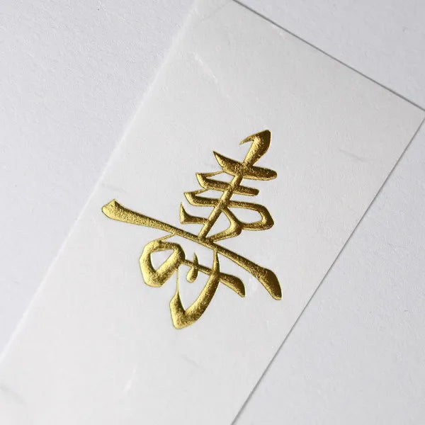 エヌビー 寿中金封　優美　赤Ａ 5779514　4909510191177（5セット）