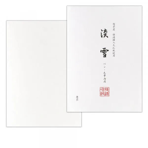 エヌビー 和紙便箋　淡雪Ａ 5531001　4905260721619（5セット）