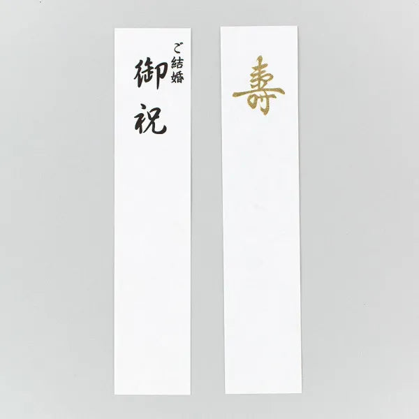 エヌビー 寿金封　結Ｂ 5859531　4909510193065（5セット）