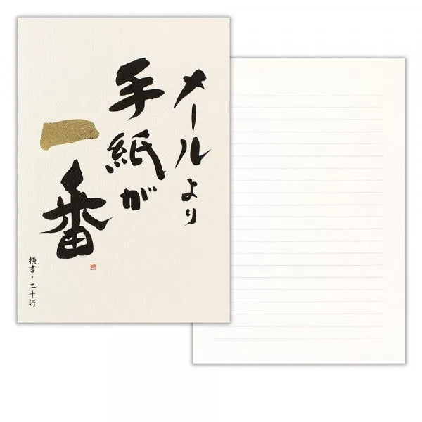 エヌビー 高級便箋　メールより手紙が一番Ａ 5600309　4905260722487（5セット）