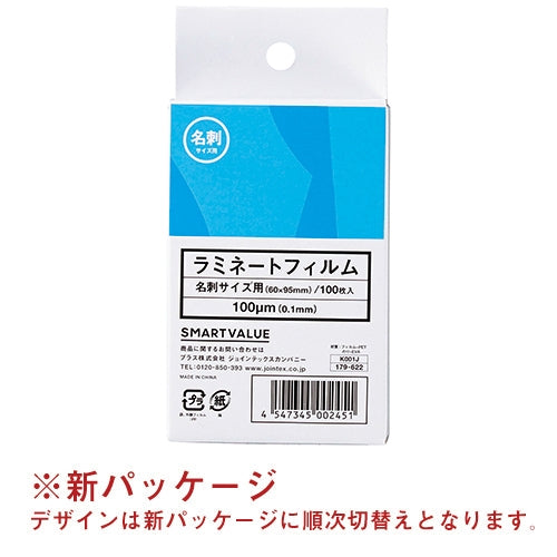 スマートバリュー ラミネートフィルム 名刺100枚 K001J 4547345002451