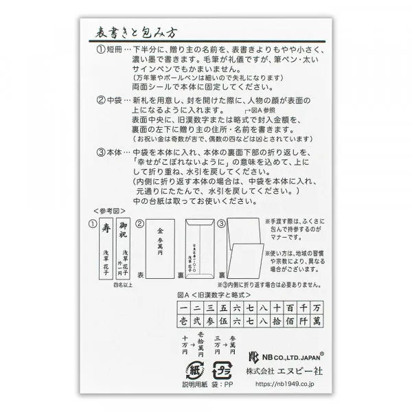 エヌビー 寿金封　ペールグリーン 5859545 4909510193560（5セット）