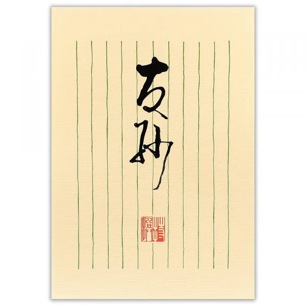 エヌビー 高級便箋　友抄Ａ 5160301 4905260793289（5セット）