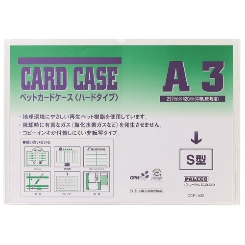 Nishi Kei 再生宠物卡盒 CCP-A32 A3 4976049078163