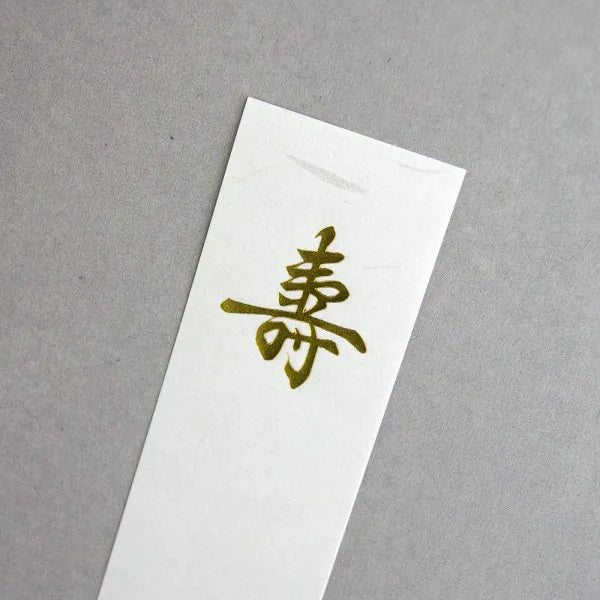 エヌビー 紅雅寿中金封　万寿Ｂ 5029512 4909510558840（5セット）