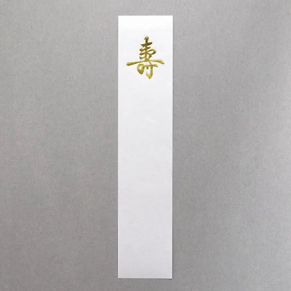 エヌビー 紅雅寿中金封　万寿Ｂ 5029512 4909510558840（5セット）