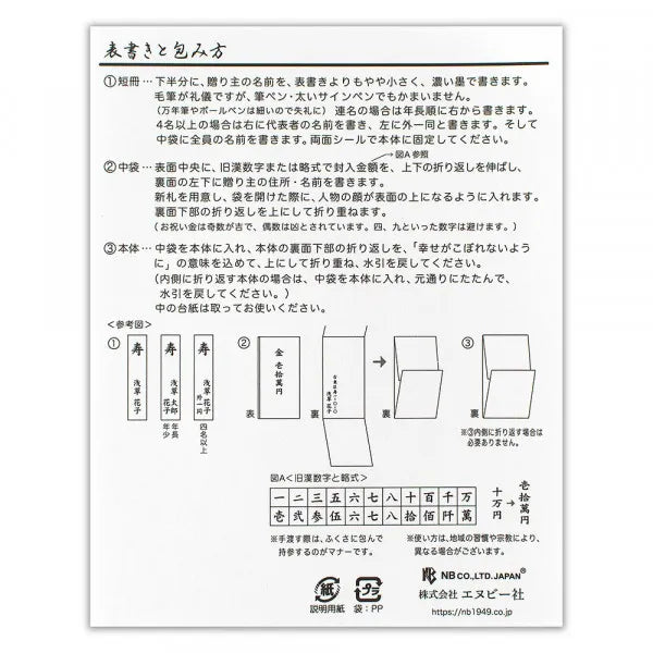 エヌビー 紅雅寿中金封　万寿Ｂ 5029512 4909510558840（5セット）