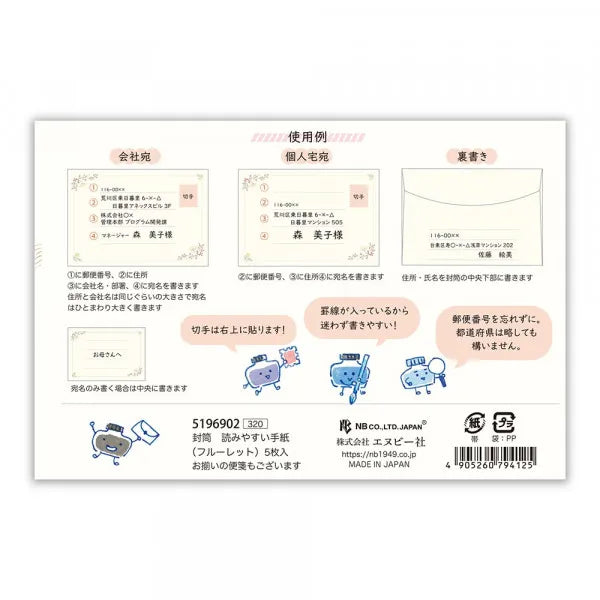 エヌビー 封筒　読みやすい手紙　フルーレット 5196902 4905260794125（5セット）