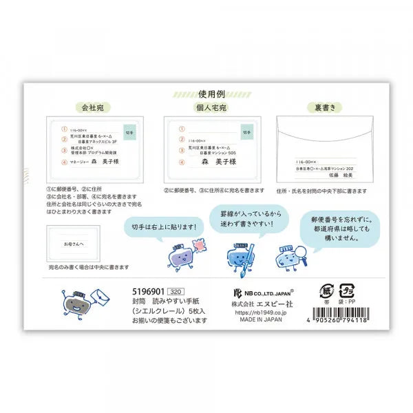 エヌビー 封筒　読みやすい手紙　シエルクレール 5196901 4905260794118（5セット）