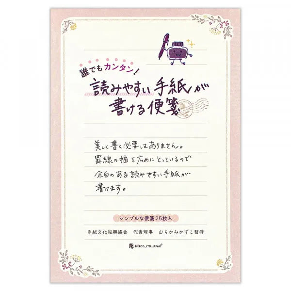 エヌビー 便箋　読みやすい手紙　フルーレット 5190402 4905260794101（5セット）
