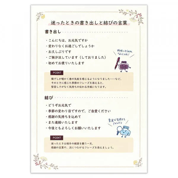 エヌビー 便箋　読みやすい手紙　フルーレット 5190402 4905260794101（5セット）