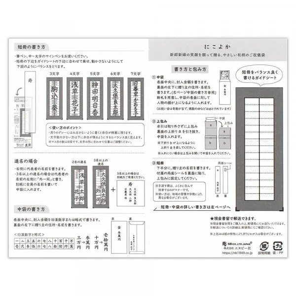 エヌビー 寿金封　にこよか　花々 5859560 4909510559533（5セット）