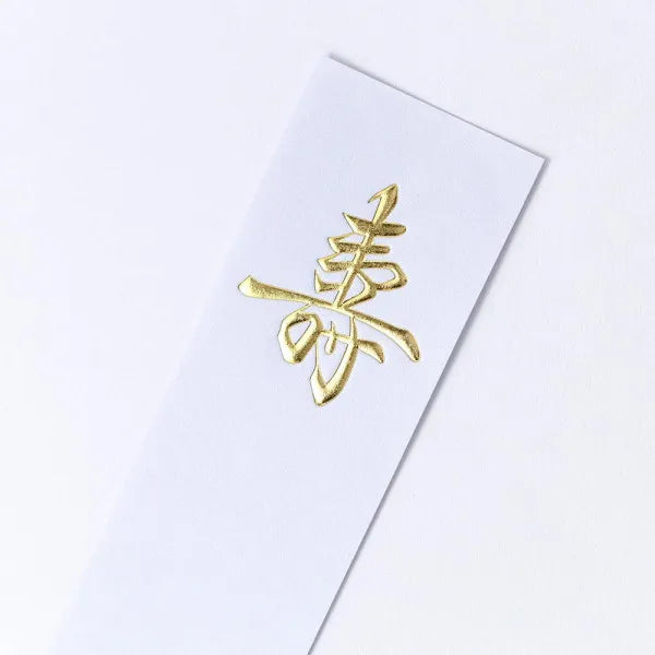 エヌビー 寿大金封　高砂Ｂ 5019510 4909510559267（3セット）