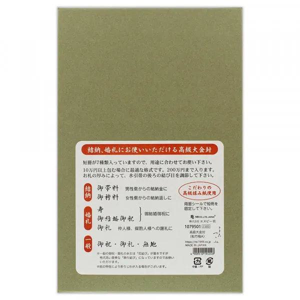 エヌビー 高級大金封　松竹梅Ａ 1079501 4909510194048（2セット）