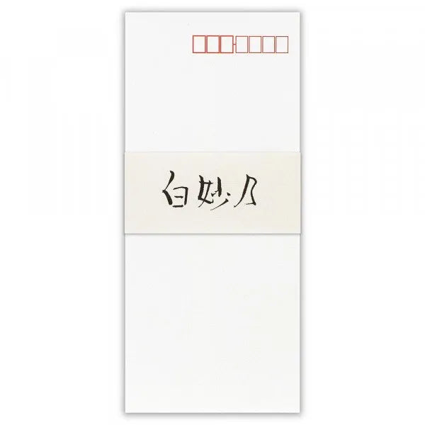 エヌビー 実用封筒　白妙乃Ａ 1931203 4905260795665（5セット）