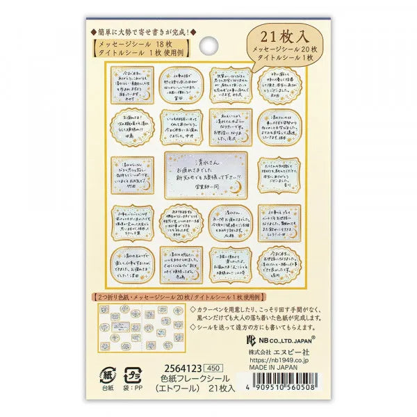 エヌビー 色紙フレークシール　エトワール 2564123 4909510560508（5セット）