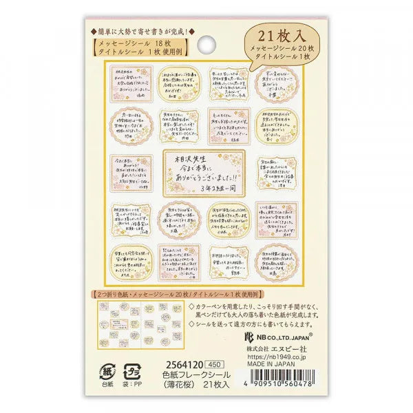 エヌビー 色紙フレークシール　薄花桜 2564120 4909510560478（5セット）