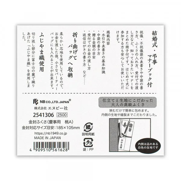 エヌビー 金封ふくさ　慶事用　桃Ａ 2541306 4909510561628（2セット）