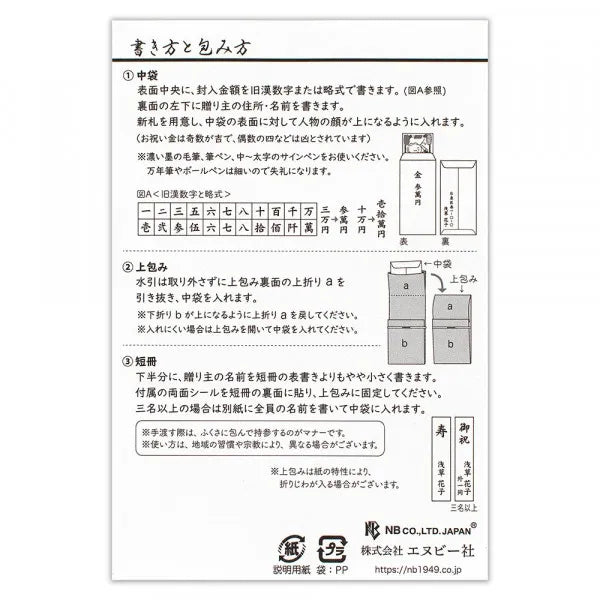 エヌビー 寿金封　香輝 5859562 4909510560522（5セット）