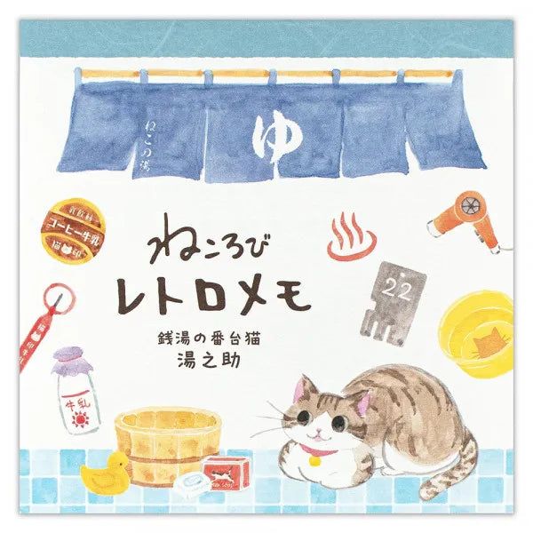 エヌビー メモ　ねころび　湯之助 5572211 4905260796013（5セット）