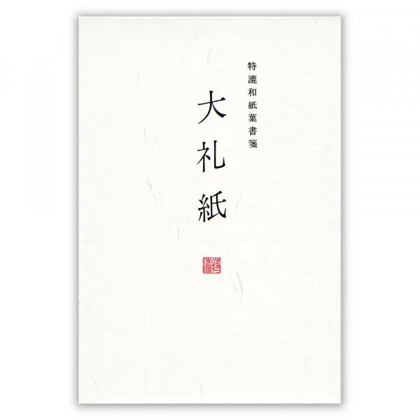 エヌビー 特漉和紙葉書箋　大礼紙Ａ 5101501 4905260796181（5セット）