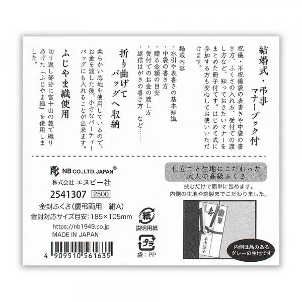エヌビー 金封ふくさ　慶弔両用　紺Ａ 2541307 4909510561635（2セット）