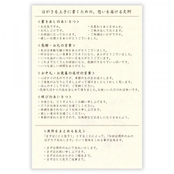エヌビー はがき箋　筆文字　想いＡ 5841745 4905260799236（5セット）
