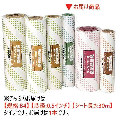 ジョインテックス FAX感熱記録紙B4 0.5in*30m A221J 4547345005162