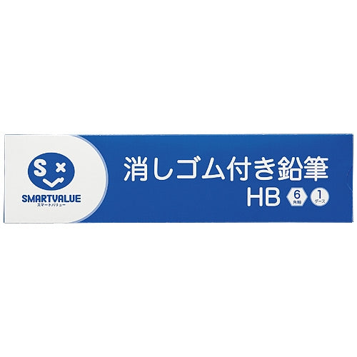 スマートバリュー 消ゴム付鉛筆 H013J-HB-12P 4547345007012