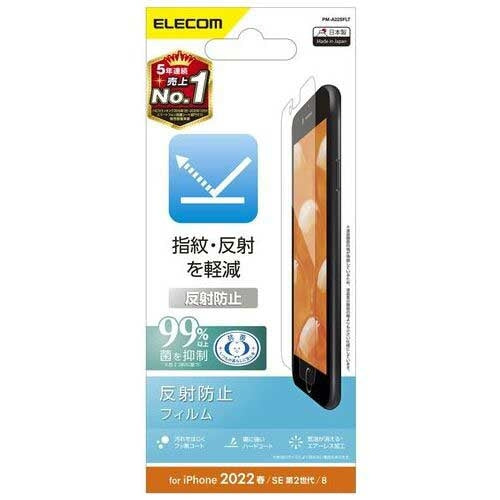 エレコム iPhone SE フィルム 反射防止 4549550243636