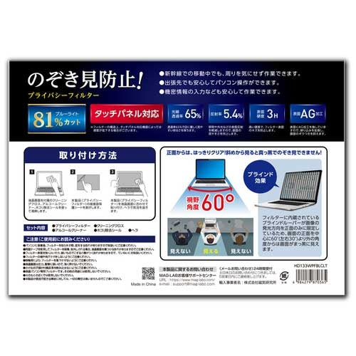 ＨＩＤＩＳＣ プライバシーフィルター 13.3W 4984279870365