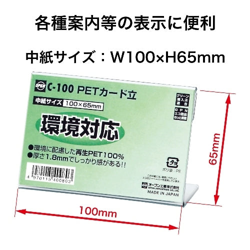Open Industry PET-kortholder C-100 4970115400803