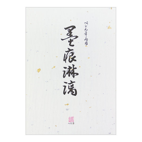 Midori/Station paper ink marks Rinyu 4902805200097 (10 sets)