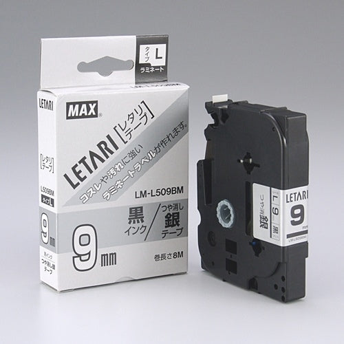 マックス 文字テープ LM-L509BM 艶消銀に黒文字 9mm 4902870678678
