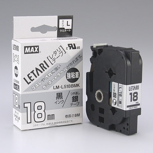 マックス 文字テープ LM-L518BMK 艶消銀に黒文字18mm 4902870681777