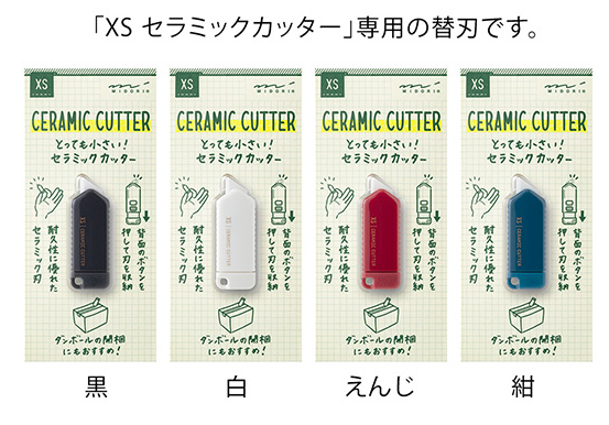 Design Filmidori XS 陶瓷刀具备用刀片 35646006 4902805356466（5 套）