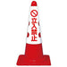 Tampa do Cone da Unidade Proibida 4571181533879