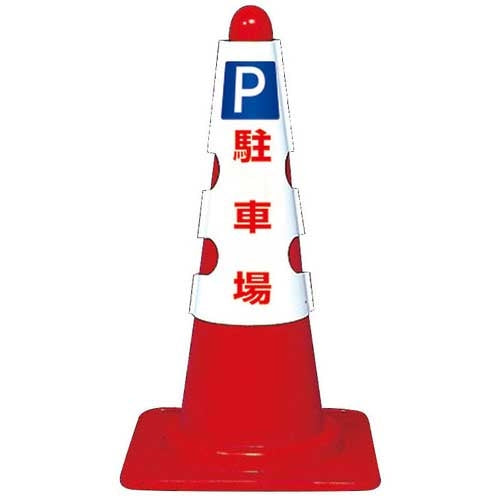 Unit Cone Cover P Parkplatz 4571181533893