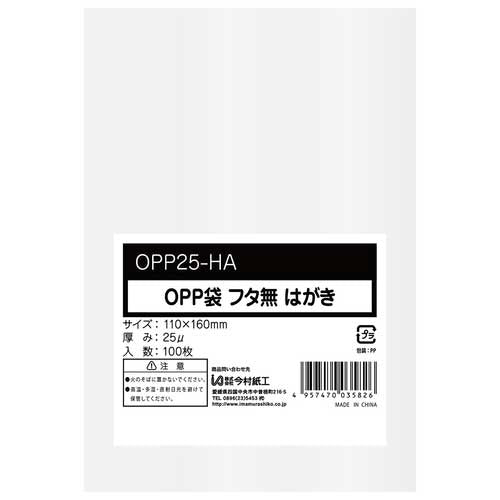 今村紙工 OPP袋シールなし はがき 0.025mm厚 100枚入 4957470035826