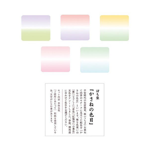 25047006 OS ぽち袋 かさねの色目 25047 デザインフィル 4902805250474（10セット）