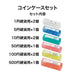 オープン工業 コインケース 9本6種類セット M-915 4970115550799