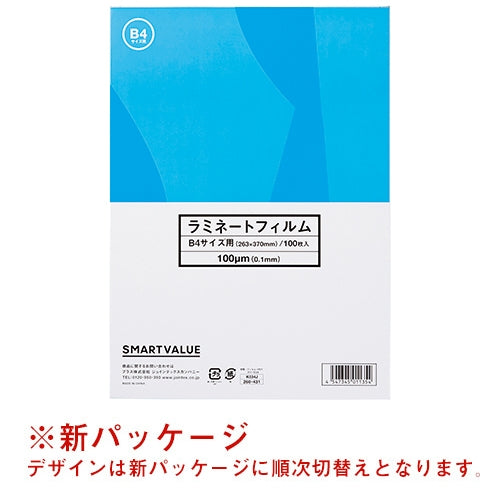 スマートバリュー ラミネートフィルム B4 100枚 K034J 4547345011354
