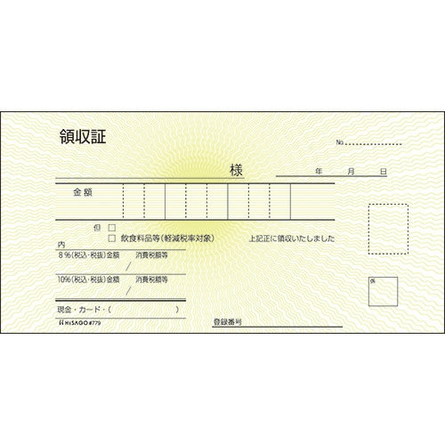 ヒサゴ 領収証 #779 3枚複写 50組 4902668031920