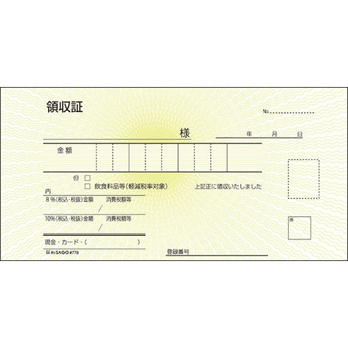 ヒサゴ 領収証 #778 2枚複写 50組 4902668084216